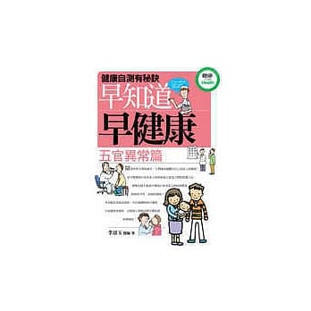 早知道早健康 pdf epub mobi 电子书 下载