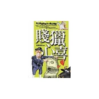 贱猎心喜 pdf epub mobi 电子书 下载