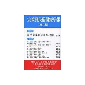 从阳宅学说谈婚配理论 pdf epub mobi 电子书 下载
