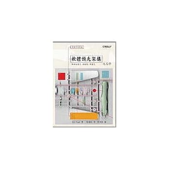 软体预先架构之美学 pdf epub mobi 电子书 下载