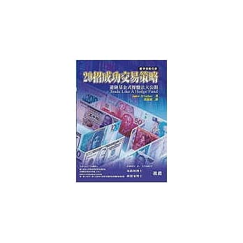 20招成功交易策略 pdf epub mobi 电子书 下载