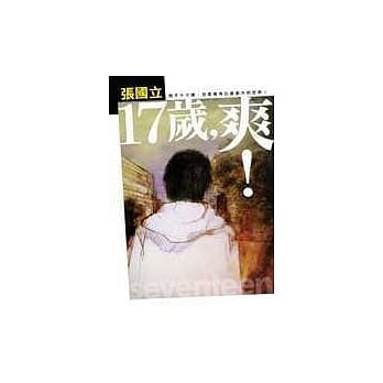 17岁，爽！ pdf epub mobi 电子书 下载