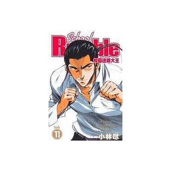 校园迷煳大王(11) pdf epub mobi 电子书 下载