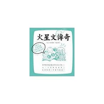火星文传奇 pdf epub mobi 电子书 下载