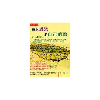 换个脑袋走自己的路 pdf epub mobi 电子书 下载