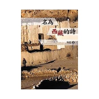 名为西藏的诗 pdf epub mobi 电子书 下载