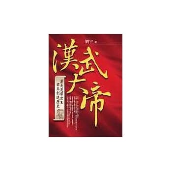汉武大帝 pdf epub mobi 电子书 下载