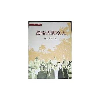 从帝大到台大 pdf epub mobi 电子书 下载