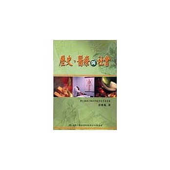 历史、医疗与社会 pdf epub mobi 电子书 下载