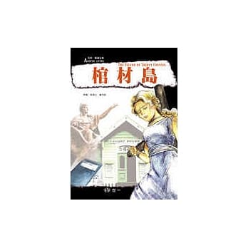 棺材岛 pdf epub mobi 电子书 下载