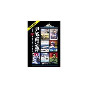 尹案备忘录 pdf epub mobi 电子书 下载