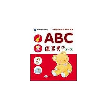 ABC图画书(S-Z) pdf epub mobi 电子书 下载