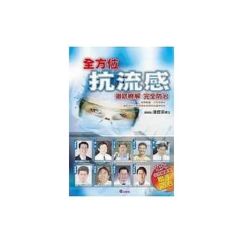 全方位抗流感 pdf epub mobi 电子书 下载