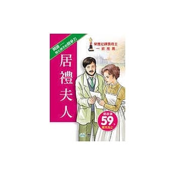 居礼夫人(修订二版) pdf epub mobi 电子书 下载