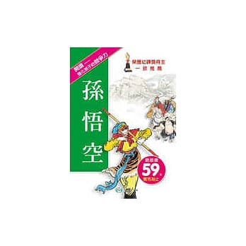 孙悟空(修订二版) pdf epub mobi 电子书 下载