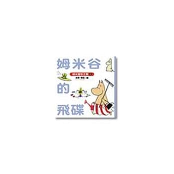 姆米谷的飞碟 pdf epub mobi 电子书 下载