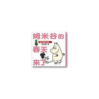 姆米谷的春天来了 pdf epub mobi 电子书 下载