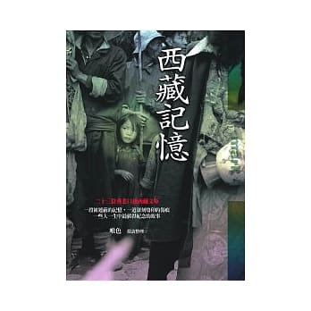 西藏记忆 pdf epub mobi 电子书 下载