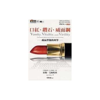 口红、钻石、威而钢──商品背后的科学 pdf epub mobi 电子书 下载