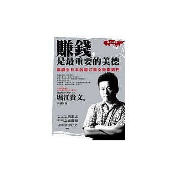 赚钱，是最重要的美德：风靡日本的堀江贵文致富窍门 pdf epub mobi 电子书 下载