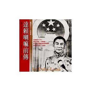 达赖喇嘛前传 pdf epub mobi 电子书 下载