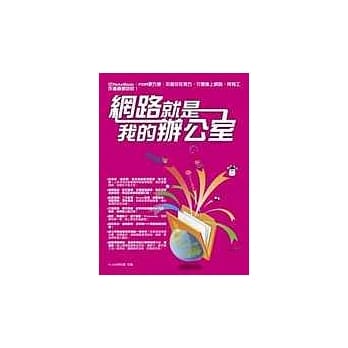 网路就是我的办公室 pdf epub mobi 电子书 下载