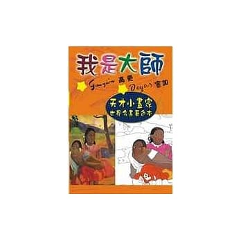 我是大师3－高更，窦加 pdf epub mobi 电子书 下载
