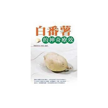 白番薯的神奇疗效 pdf epub mobi 电子书 下载