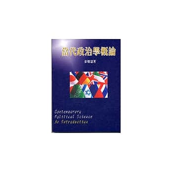 当代政治学概论 pdf epub mobi 电子书 下载