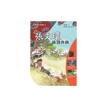 张文环－论语与鸡 pdf epub mobi 电子书 下载