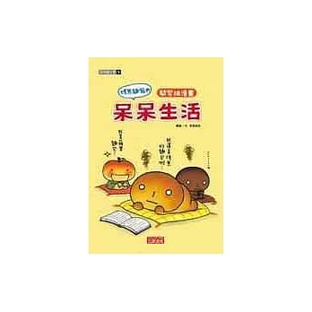 烤焦面包的呆呆生活 pdf epub mobi 电子书 下载