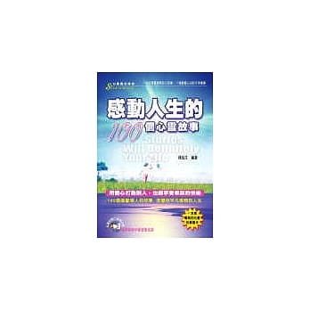 感动人生的100个心灵故事 pdf epub mobi 电子书 下载