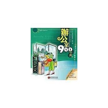 办公室900句典(1书+2CD) pdf epub mobi 电子书 下载