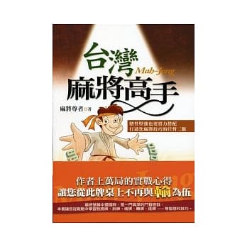 台湾麻将高手《革新版》 pdf epub mobi 电子书 下载