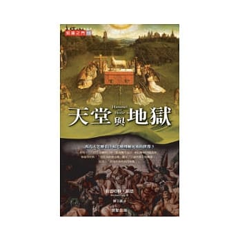 天堂与地狱 pdf epub mobi 电子书 下载