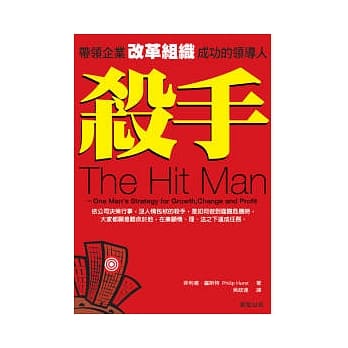 杀手：带领企业改革组织成功的领导人 pdf epub mobi 电子书 下载