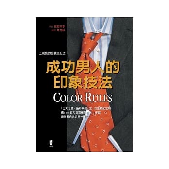Color Rules成功男人的印象技法 pdf epub mobi 电子书 下载