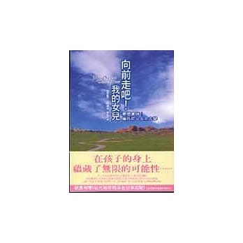 向前走吧！我的女儿 pdf epub mobi 电子书 下载