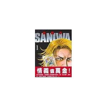 快男子SANIWA 1 pdf epub mobi 电子书 下载
