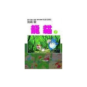 龙猫 2 pdf epub mobi 电子书 下载