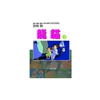 龙猫 3 pdf epub mobi 电子书 下载