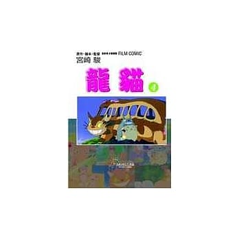 龙猫 4(完) pdf epub mobi 电子书 下载