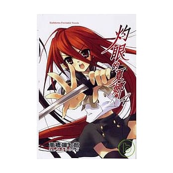 灼眼的夏娜 4 pdf epub mobi 电子书 下载