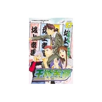 王牌至尊 27(完) pdf epub mobi 电子书 下载