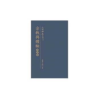 宗教与体验：修证篇 pdf epub mobi 电子书 下载