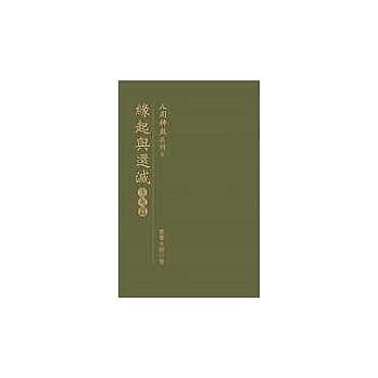 缘起与还灭：生死篇 pdf epub mobi 电子书 下载