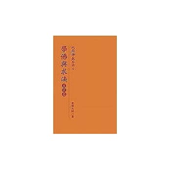 学佛与求法：求法篇 pdf epub mobi 电子书 下载
