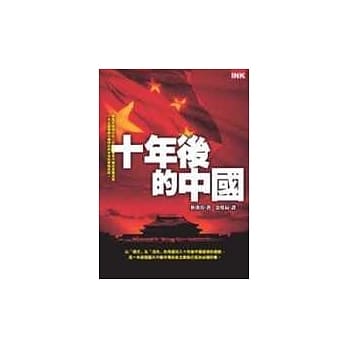 十年后的中国 pdf epub mobi 电子书 下载