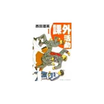 课外活动 1 pdf epub mobi 电子书 下载