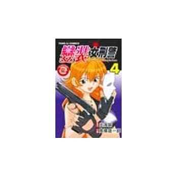 变装女刑警 4 pdf epub mobi 电子书 下载